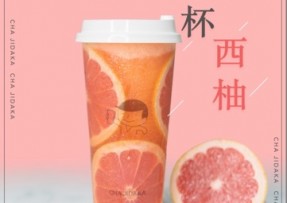 雷速：满杯西柚