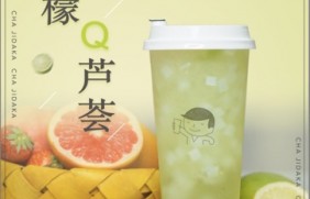 雷速：柠檬芦荟